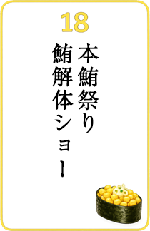 18日