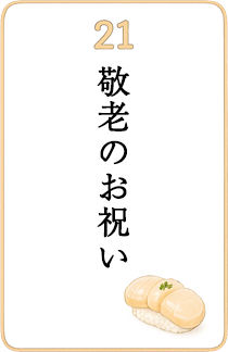 21日