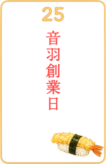 25日