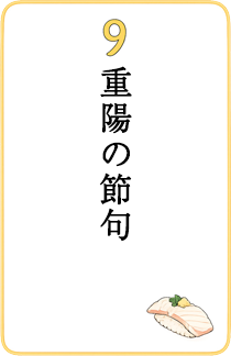 9日