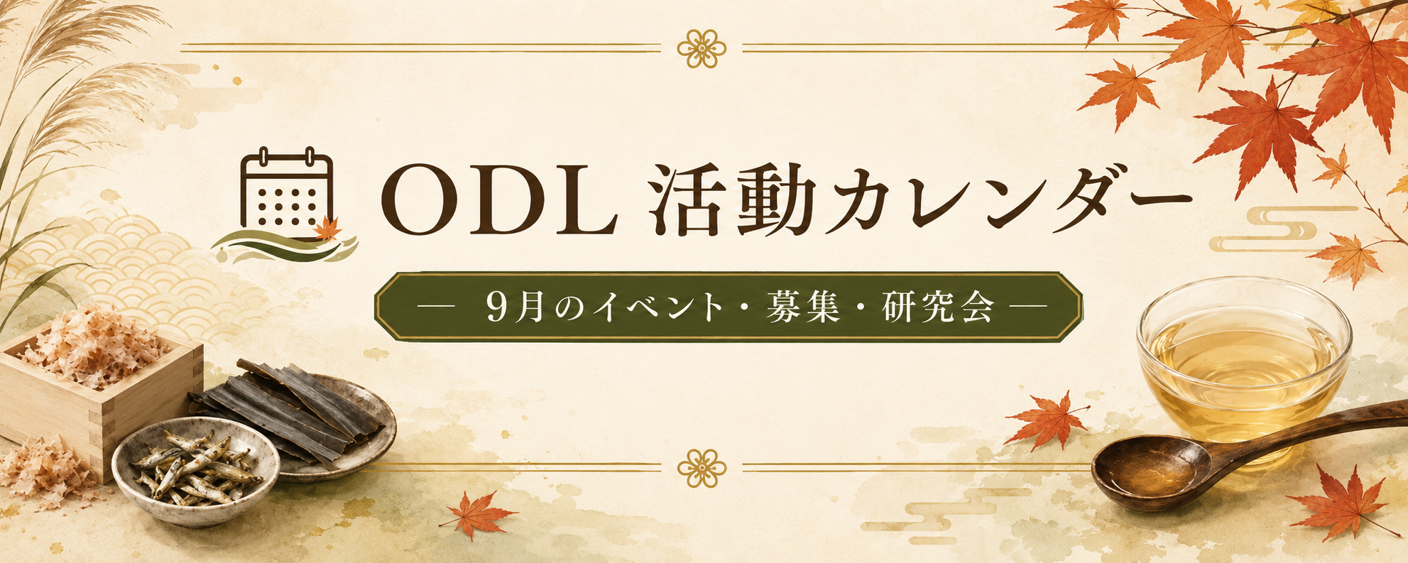 9月