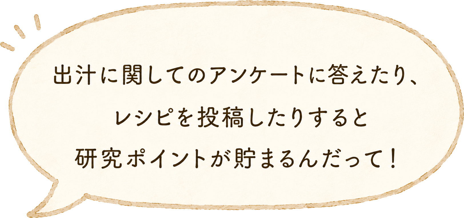 アンケートやレシピ投稿でポイントが貯まる