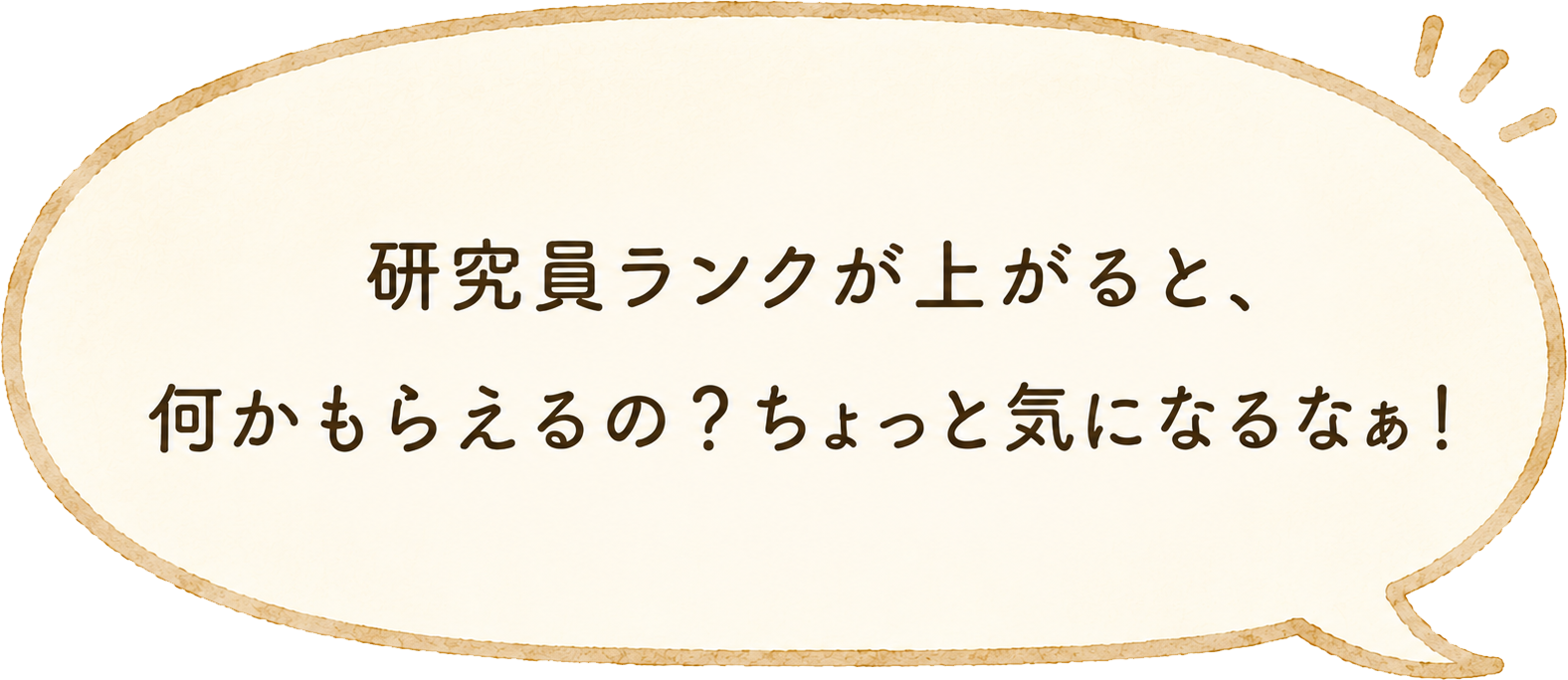 ランクが上がると何かもらえるの？