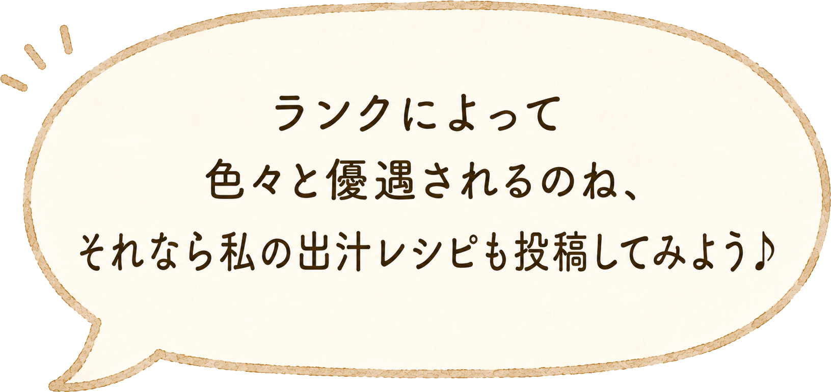 ランクによって優遇されるなら投稿してみよう