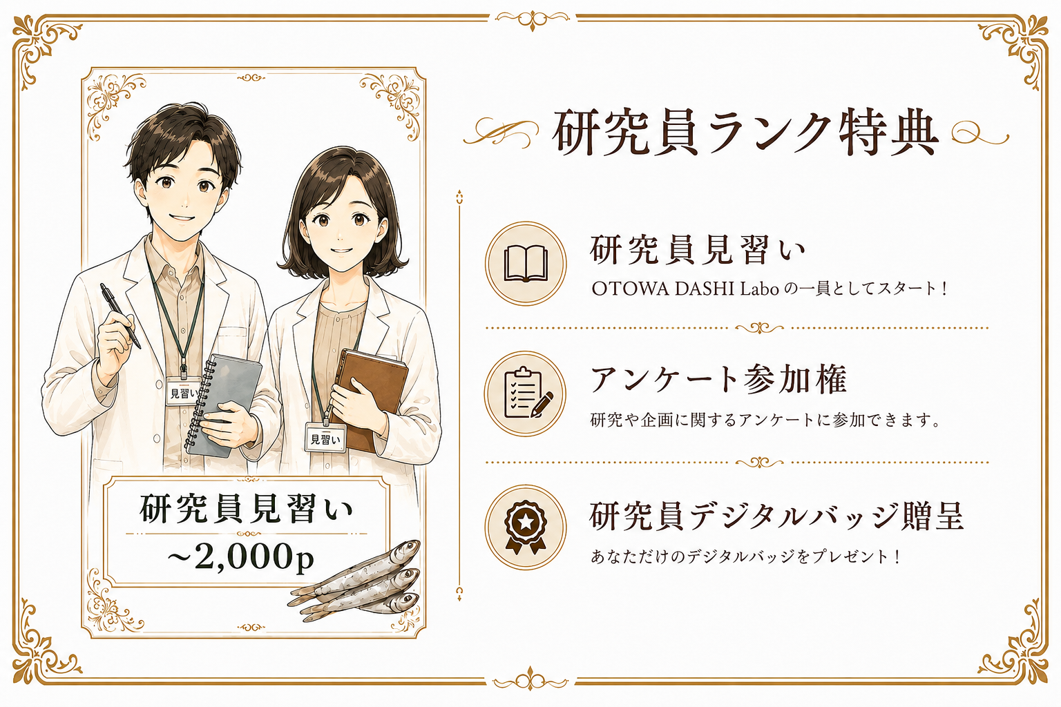 研究員見習い