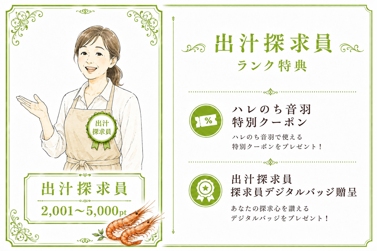 出汁探求員