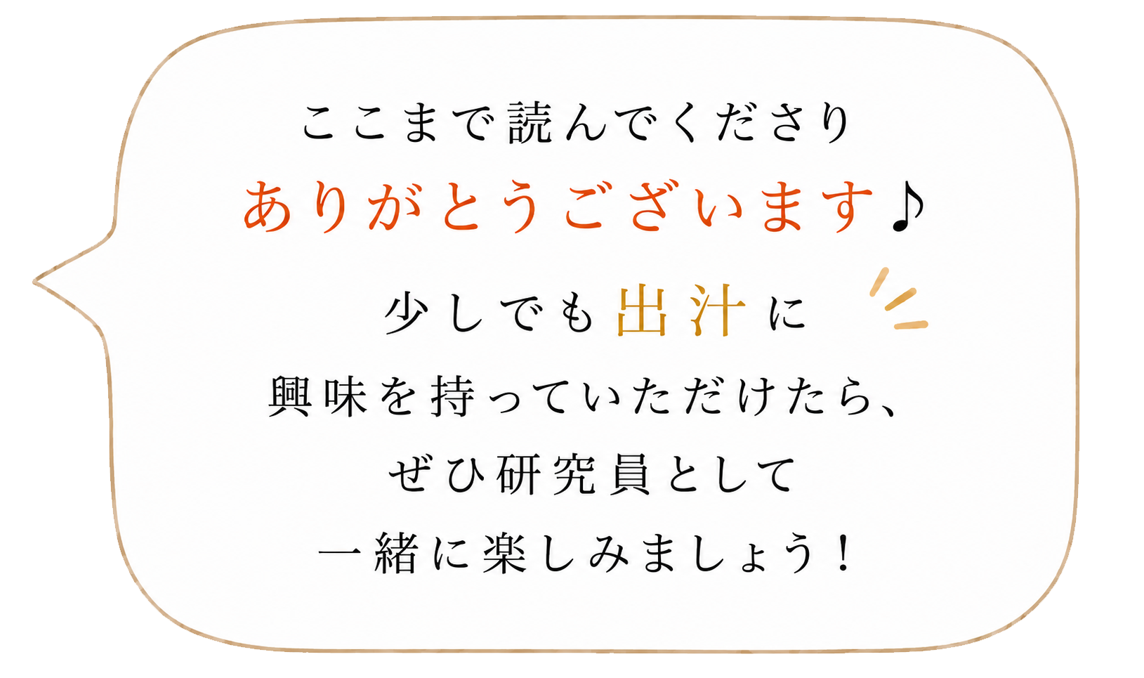 ここまで読んでくださりありがとうございます♪
