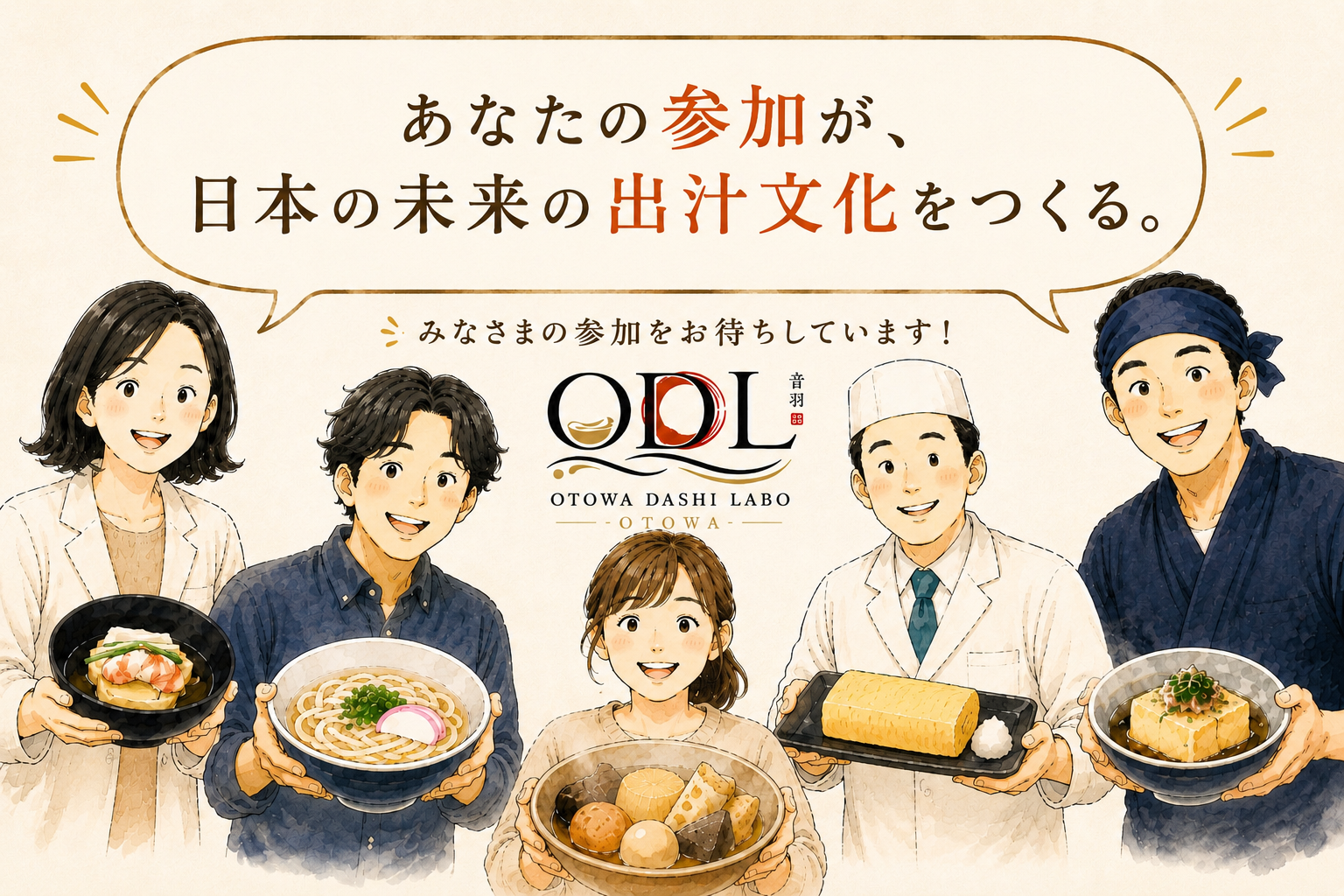 笑顔でつなぐ美味しい未来