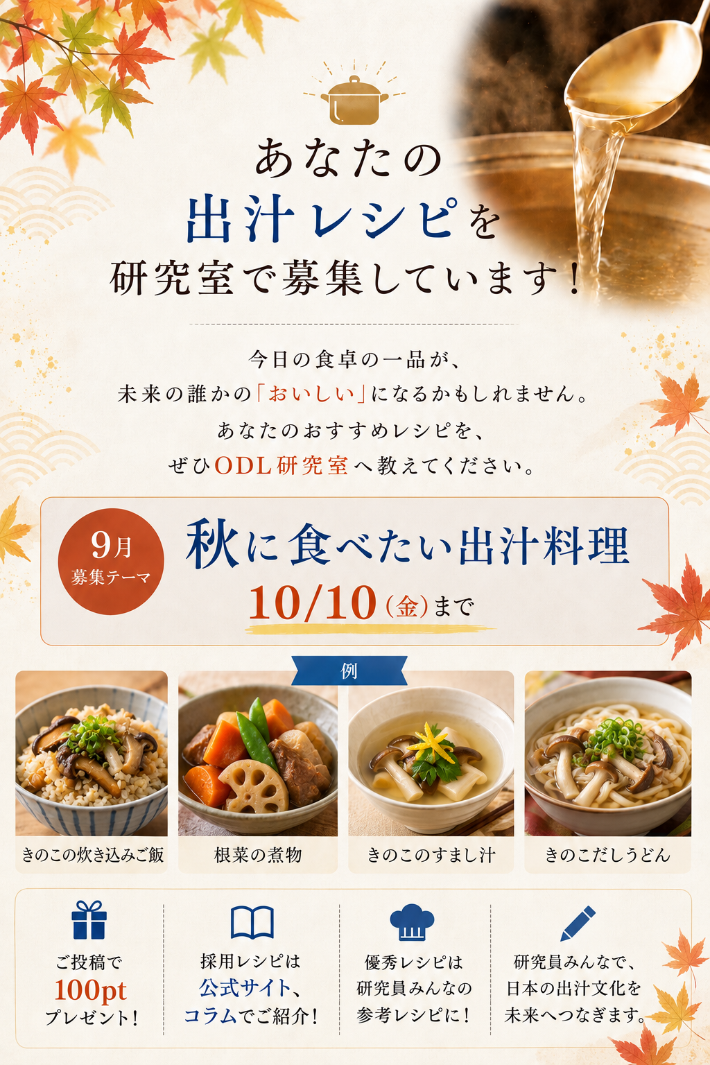 募集テーマ・特典