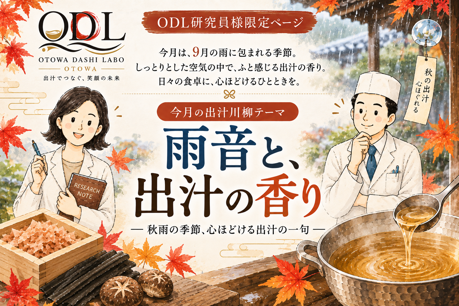 OTOWA DASHI Labo 会員様限定ページ