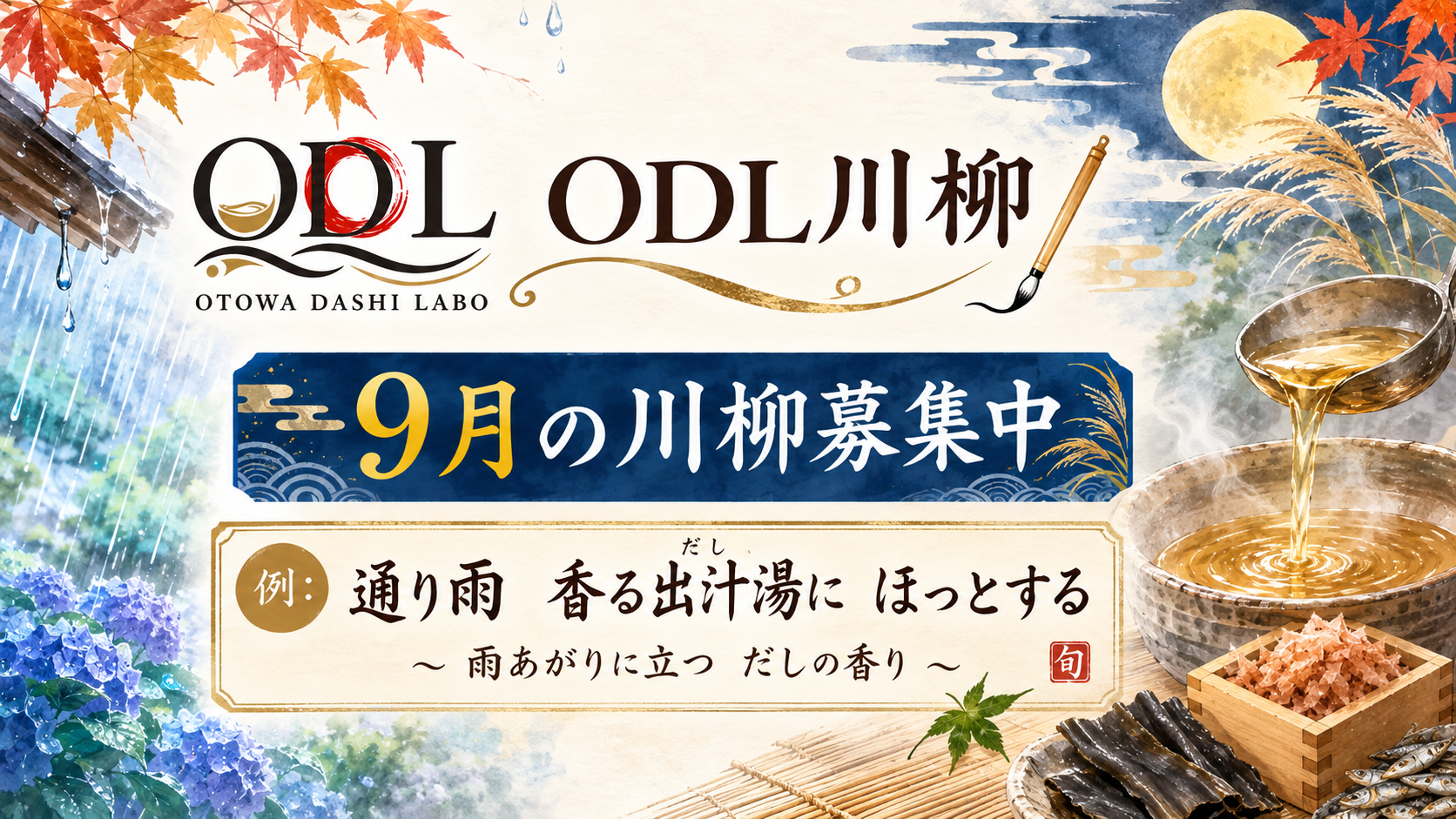 OTOWA DASHI Labo 会員様限定ページ